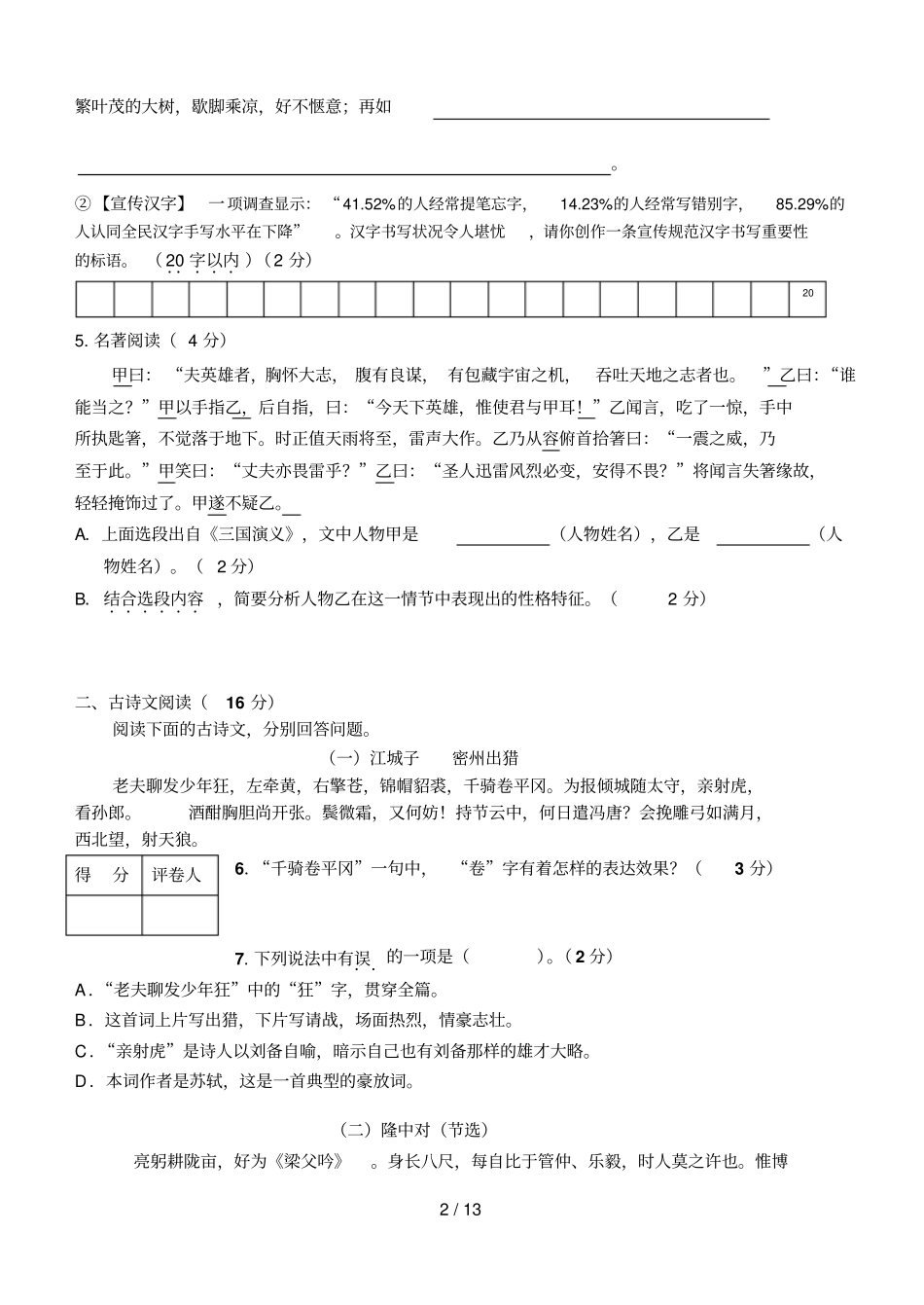 学第一学期期中考试九级语文试题_第2页