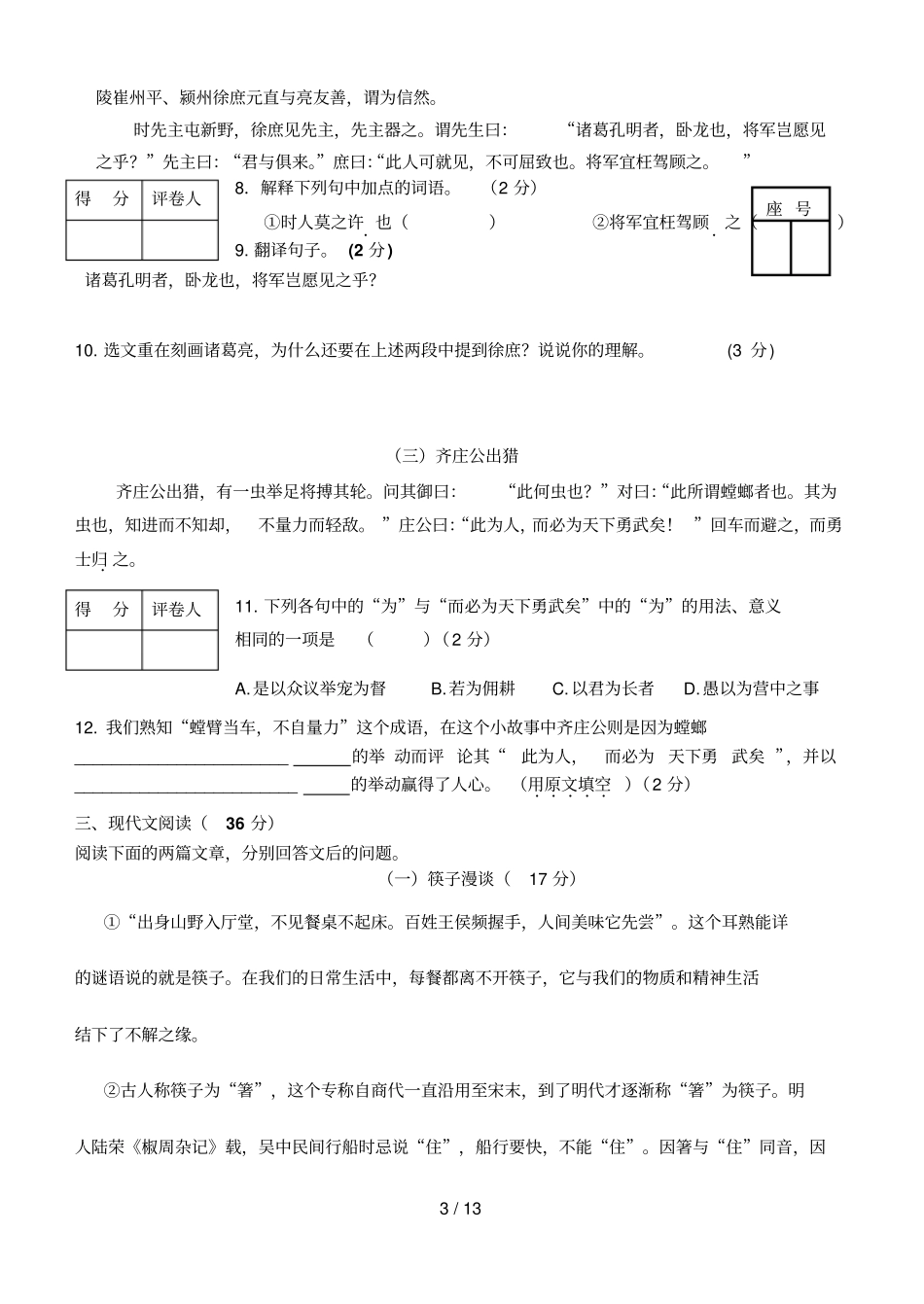 学第一学期期中考试九级语文试题_第3页