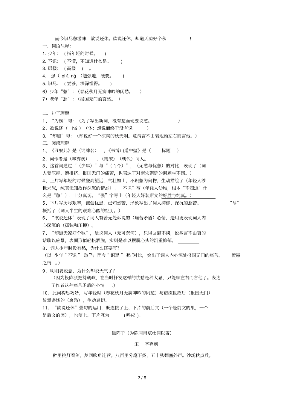 学第一学期诗歌赏析复习卷更新答案_第2页