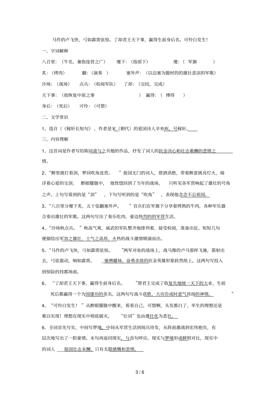 学第一学期诗歌赏析复习卷更新答案_第3页