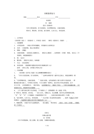 学第一学期诗歌赏析复习卷更新答案