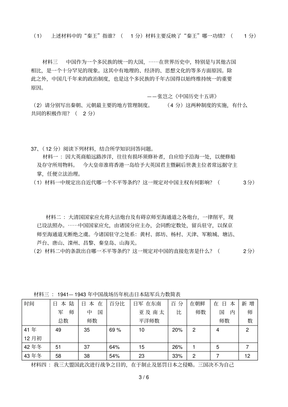 学第一学期高一历史考试卷必修一专题_第3页
