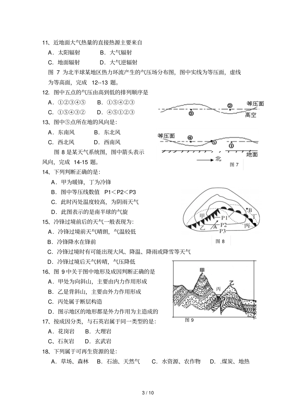 学第一学期杭州七高一地理统测卷_第3页