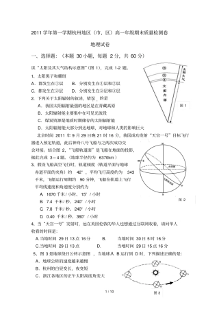 学第一学期杭州七高一地理统测卷