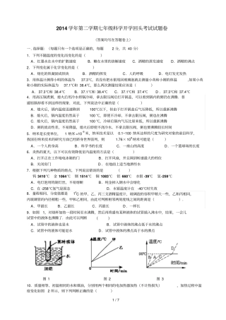 学第二学期七级科学开学回头考试试卷试题卷+答题卷+答案