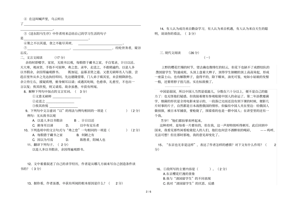 学第二学期八级下册语文期中测试卷_第2页