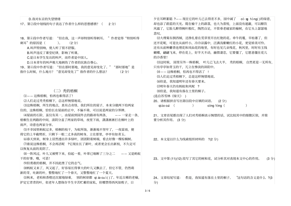 学第二学期八级下册语文期中测试卷_第3页