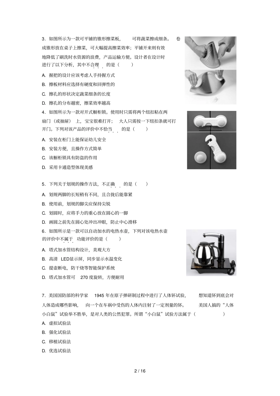学第一学期瑞安四校高三考联考技术试题_第2页