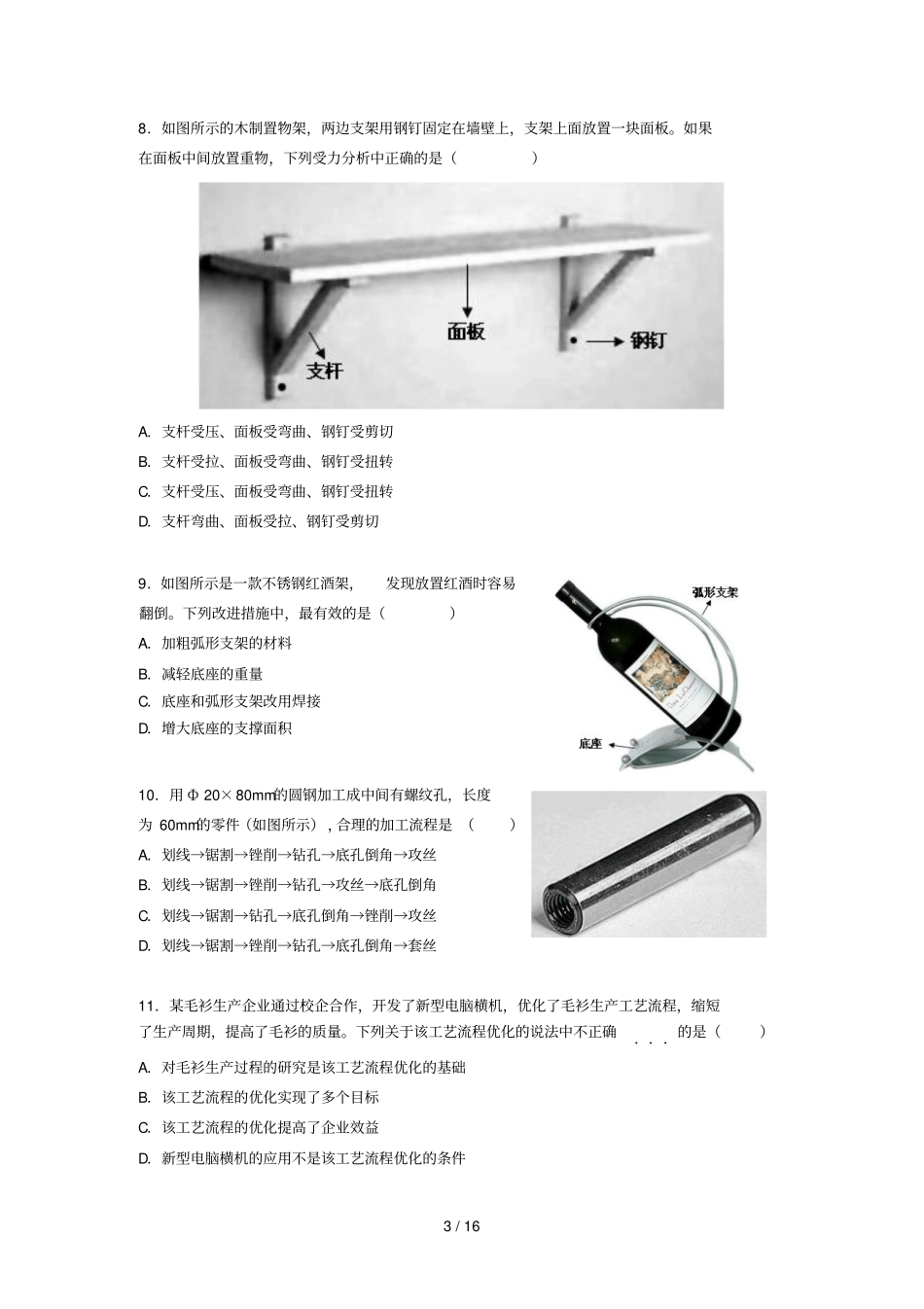 学第一学期瑞安四校高三考联考技术试题_第3页