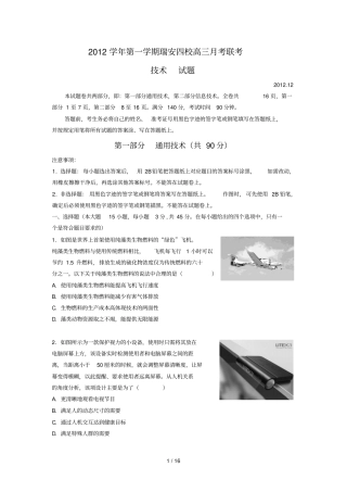 学第一学期瑞安四校高三考联考技术试题