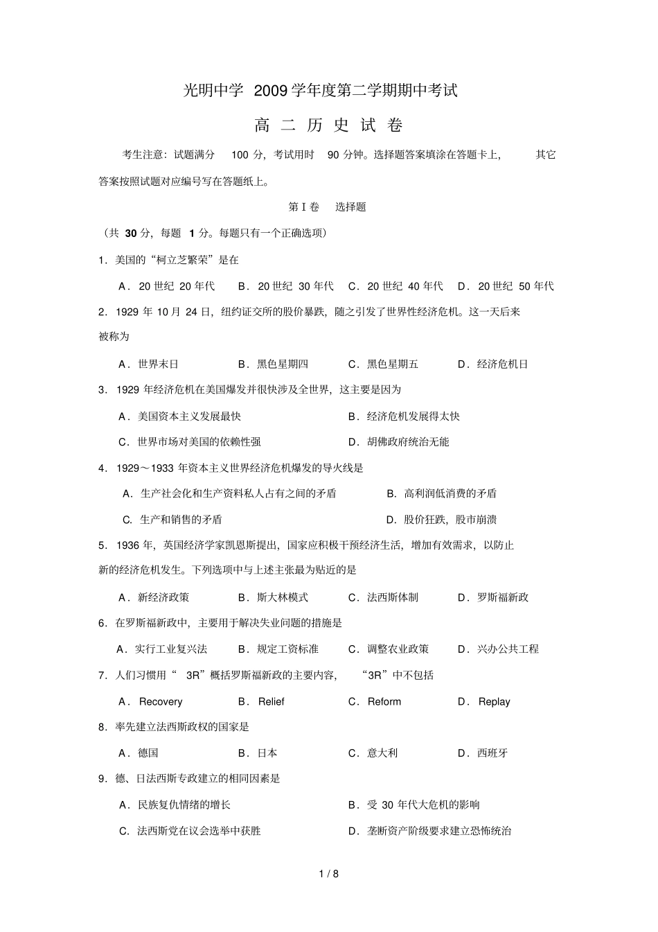 学第二学期期中考试高二历史试卷及答案_第1页