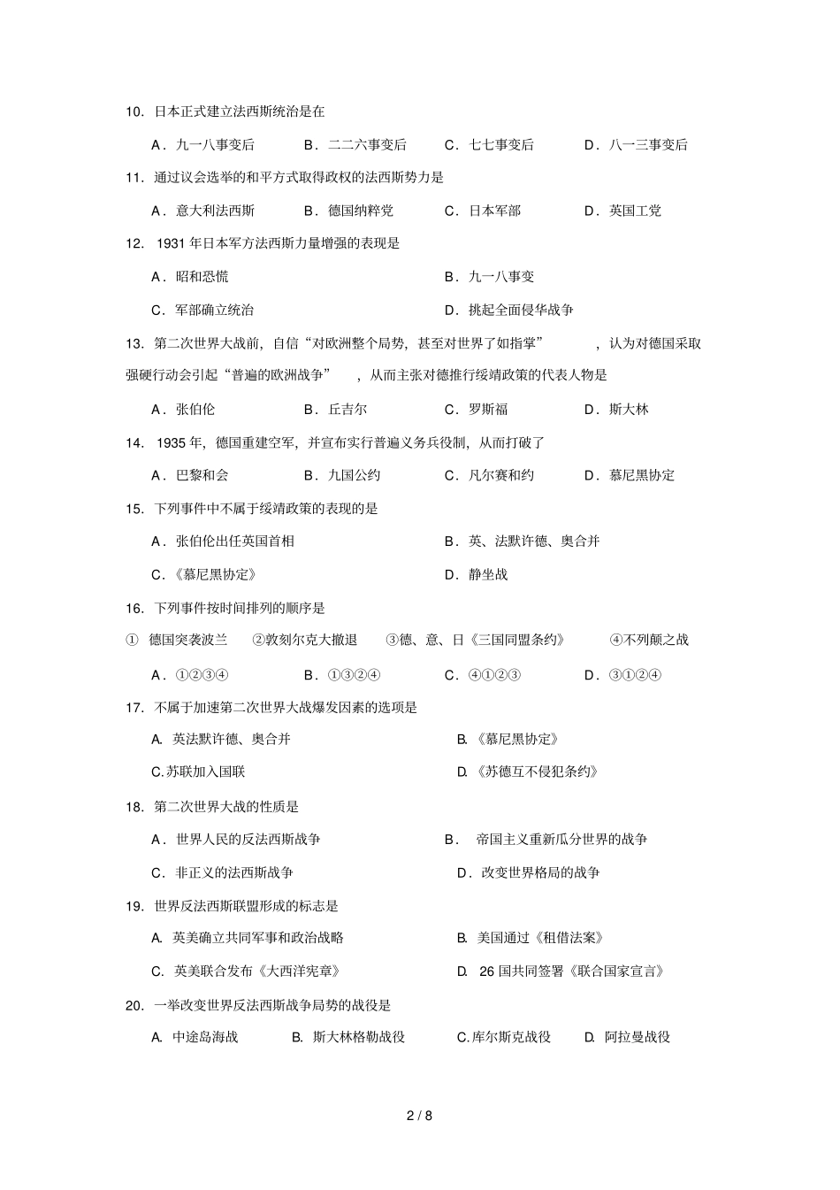 学第二学期期中考试高二历史试卷及答案_第2页