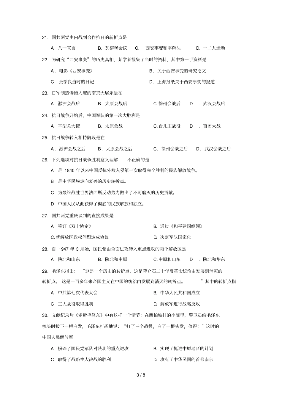 学第二学期期中考试高二历史试卷及答案_第3页