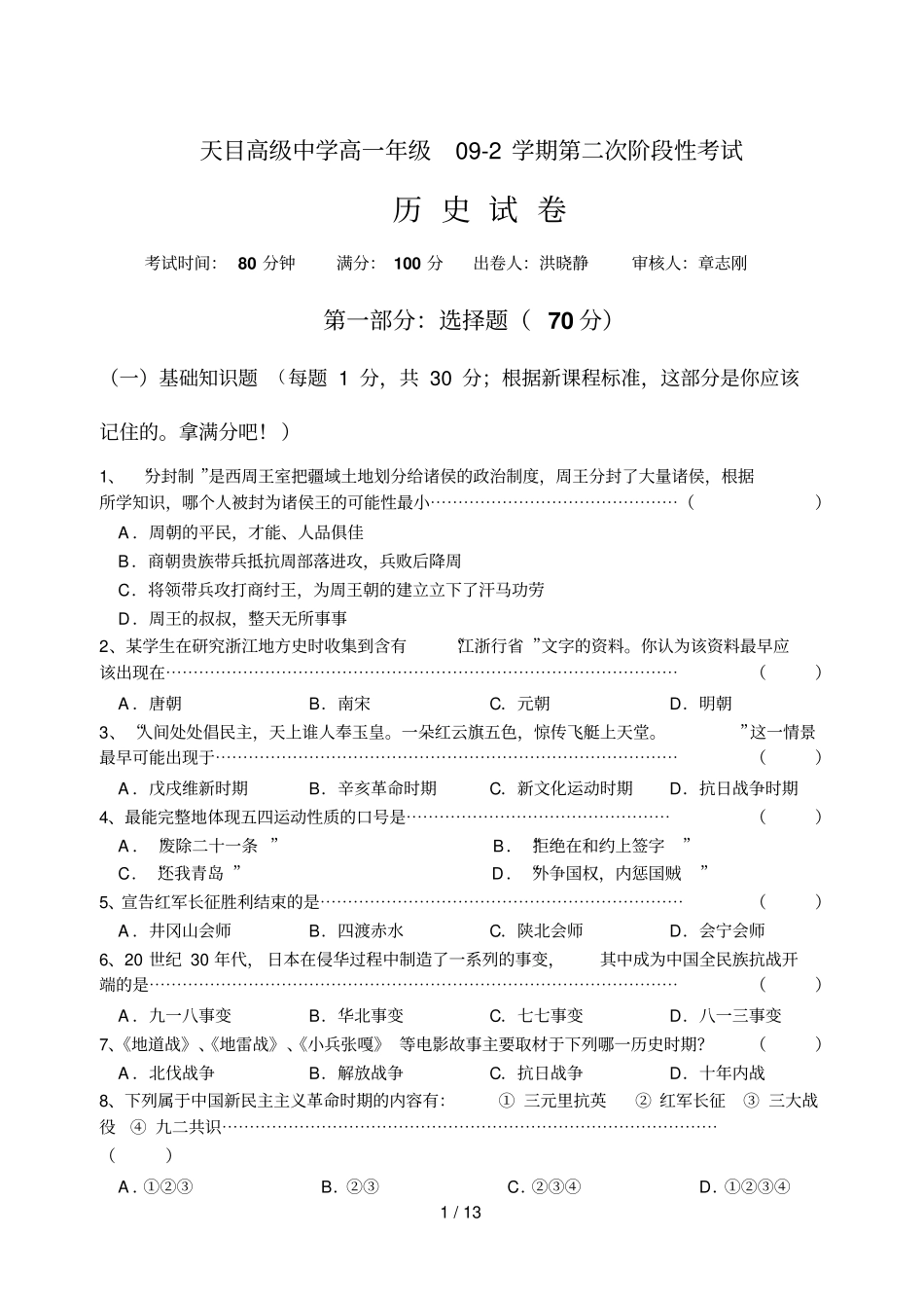 学第二学期第二次阶段性考试历史_第1页