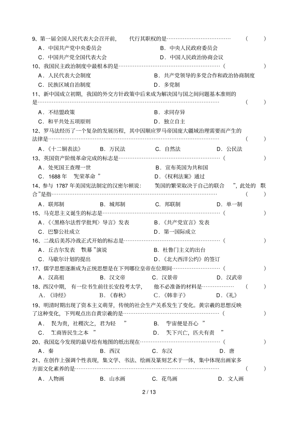 学第二学期第二次阶段性考试历史_第2页