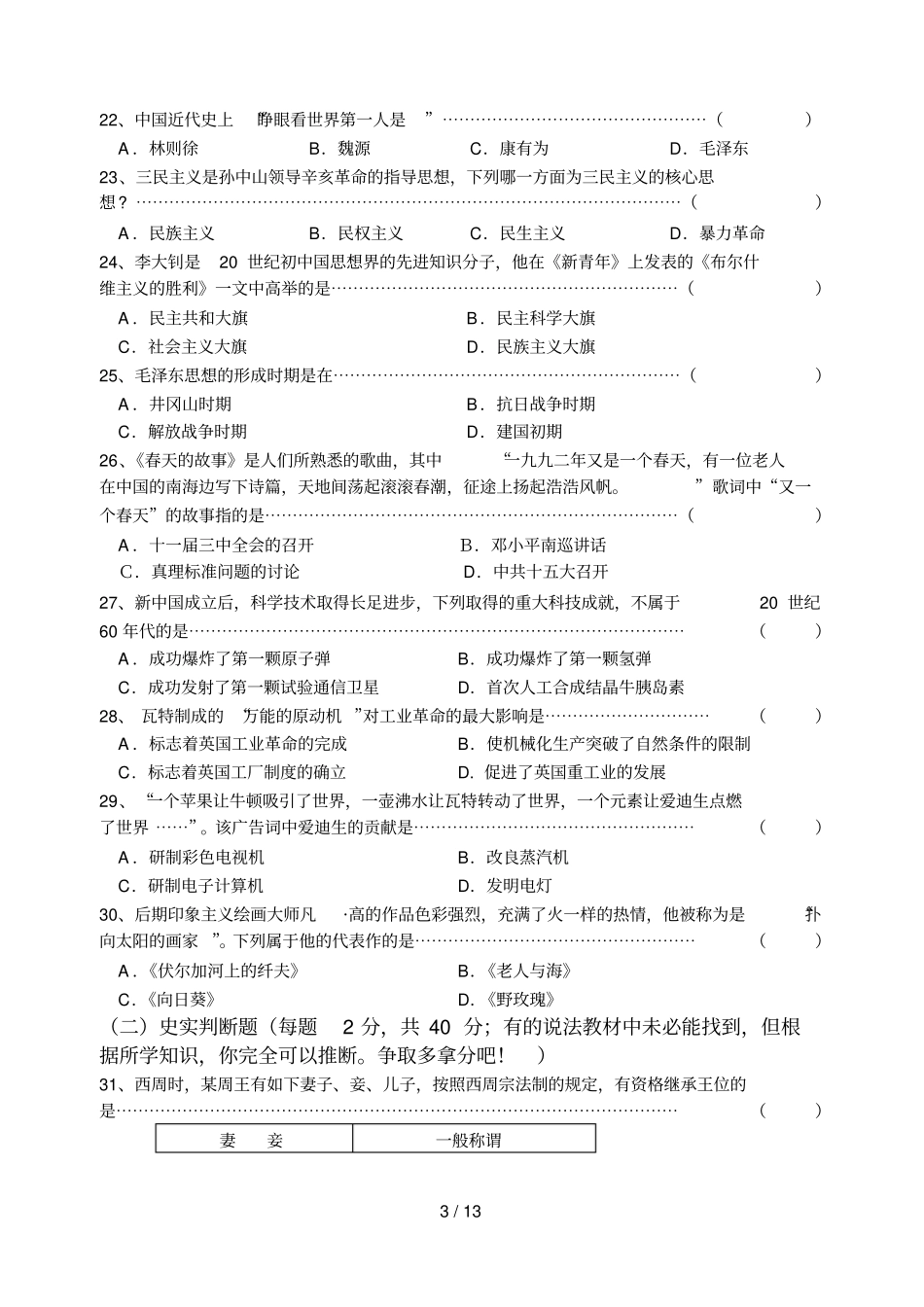 学第二学期第二次阶段性考试历史_第3页