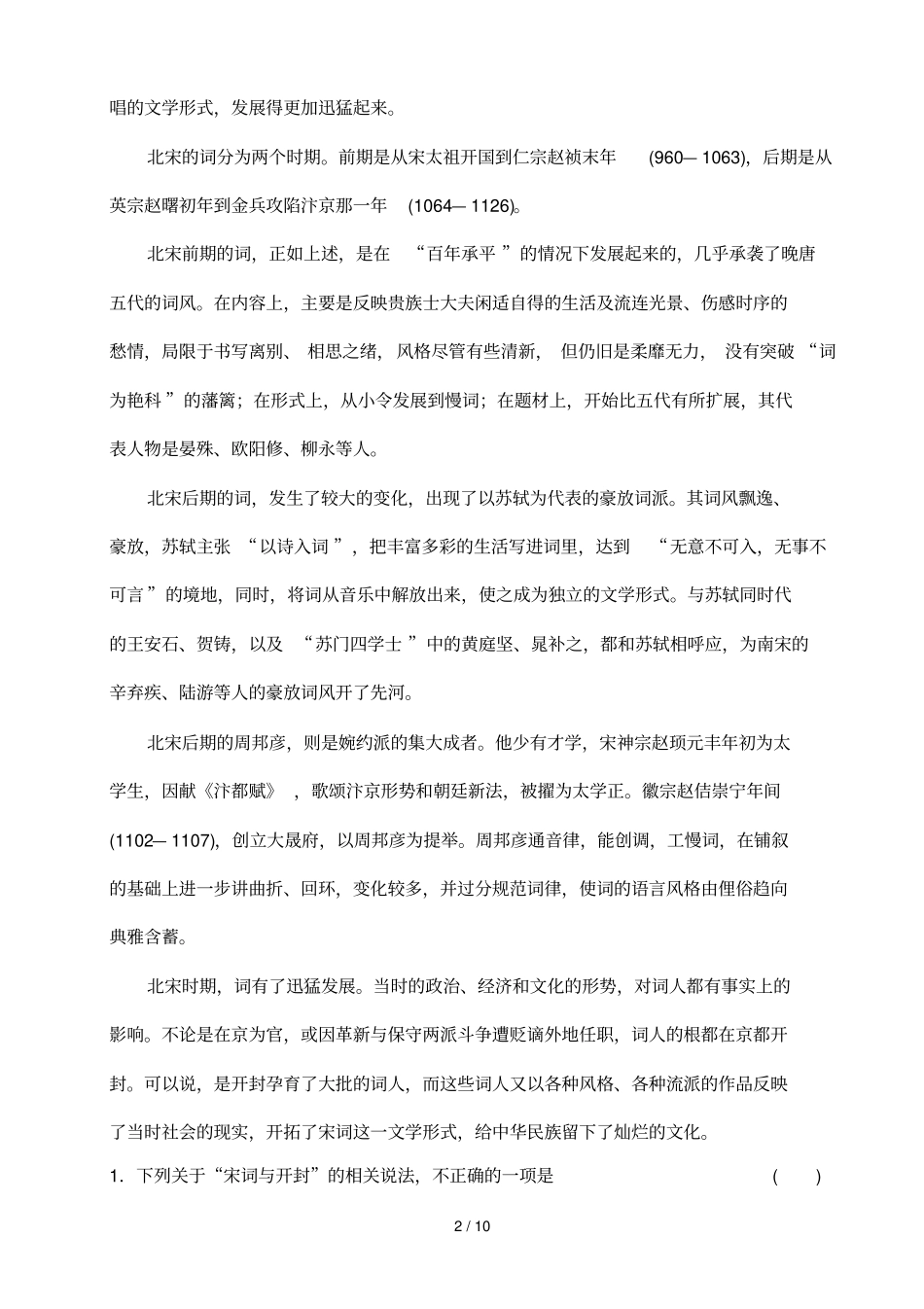 学第二学期期中考试_第2页