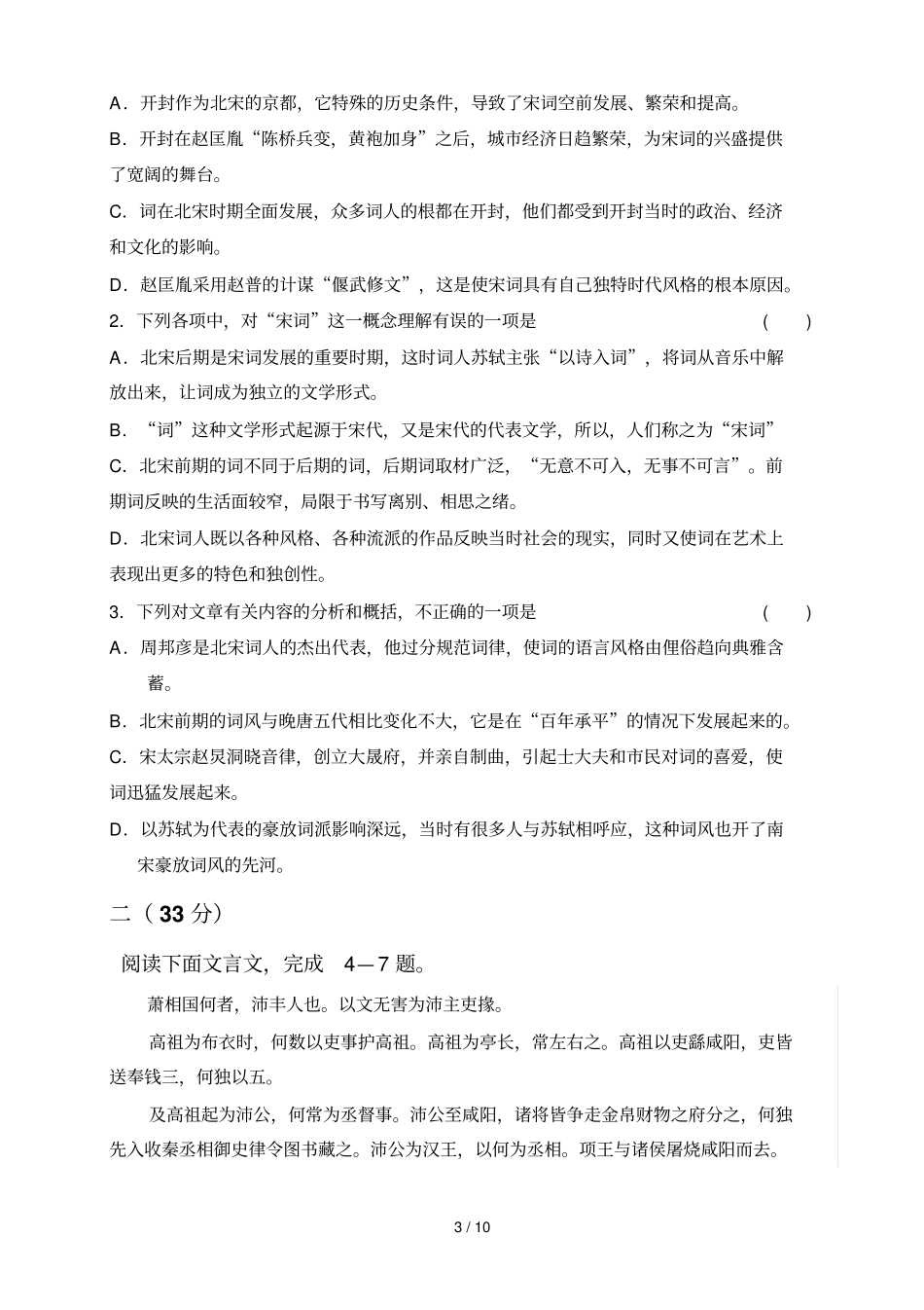 学第二学期期中考试_第3页