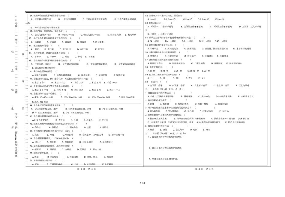 学第二学期级专升本影像诊断学试卷_第3页