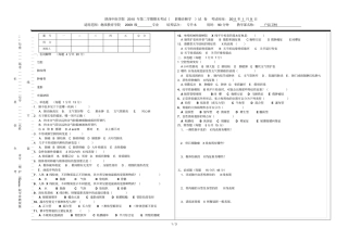 学第二学期级专升本影像诊断学试卷