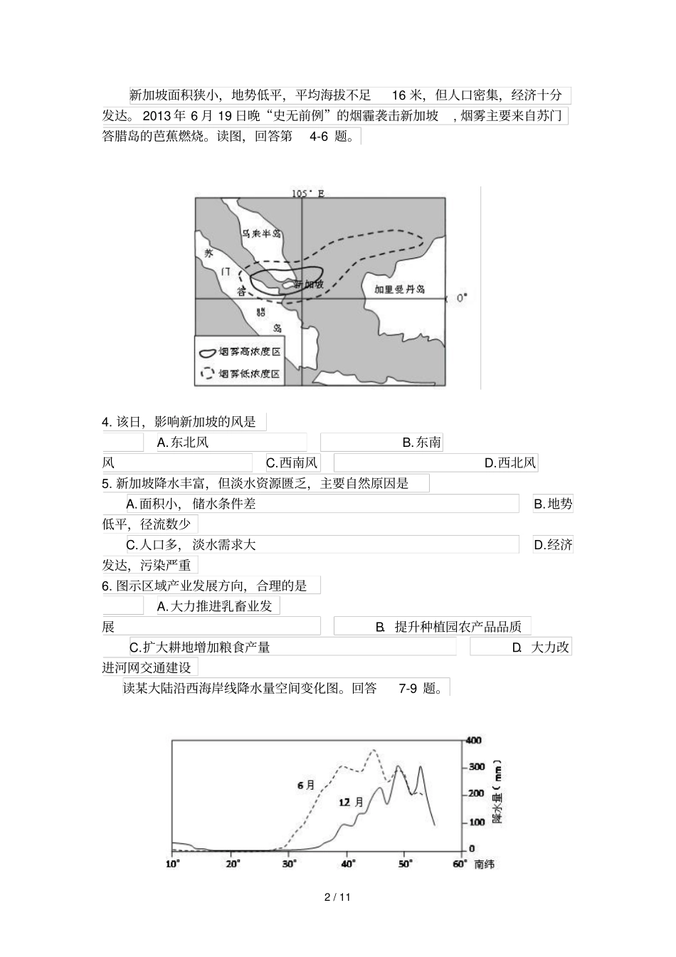 学第二学期期终考试高二地理_第2页