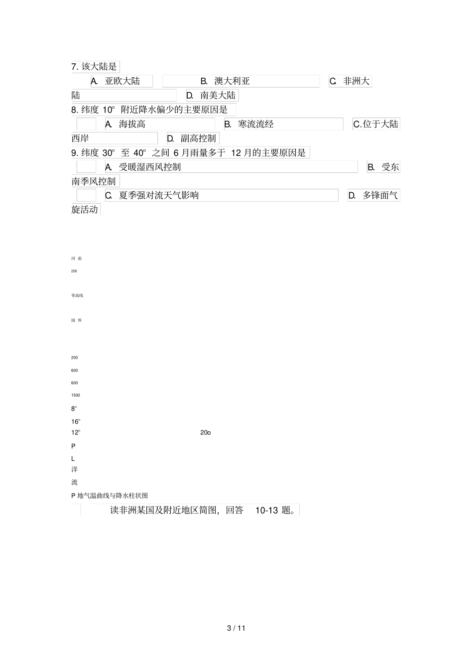 学第二学期期终考试高二地理_第3页