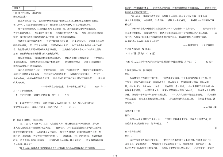 学第学期世界现当代史测试题一_第2页