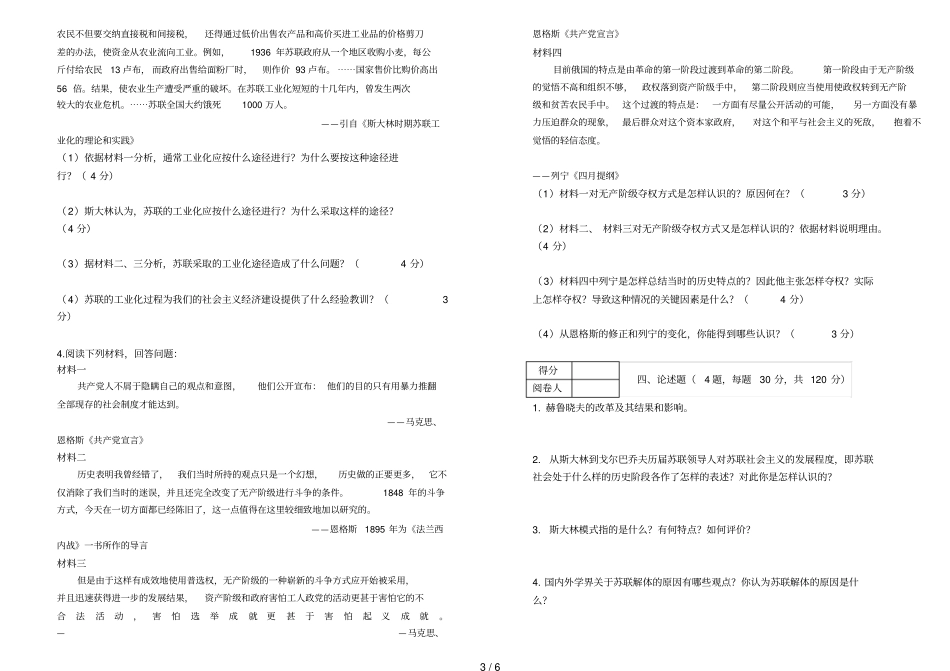 学第学期世界现当代史测试题一_第3页