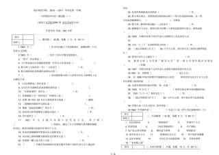学第学期世界现当代史测试题一