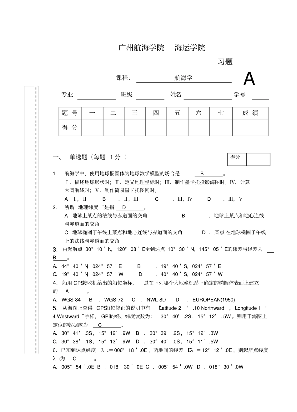 学第学期航海学I练习卷附参考答案_第1页