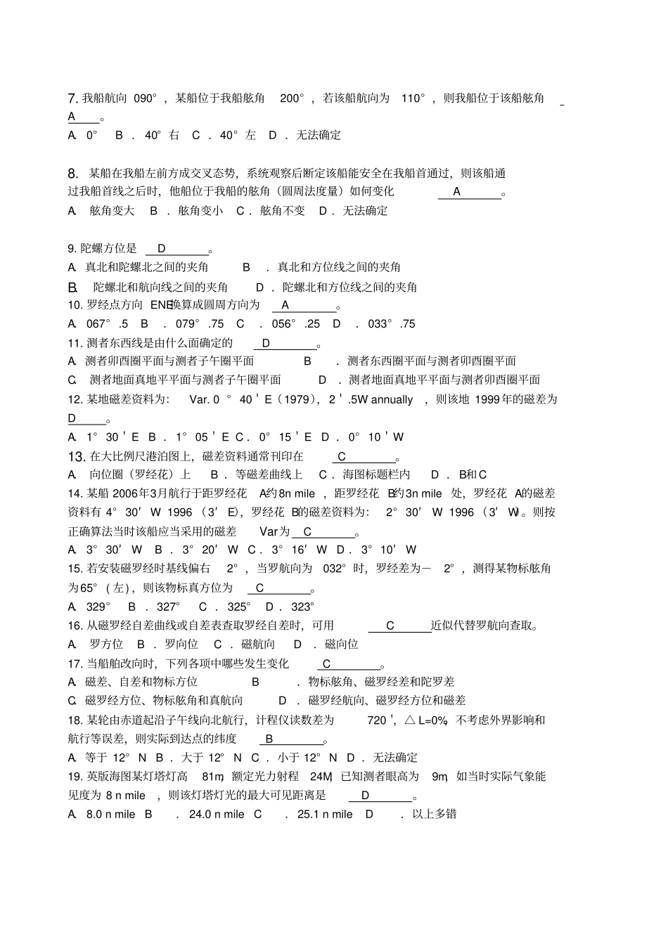 学第学期航海学I练习卷附参考答案_第2页