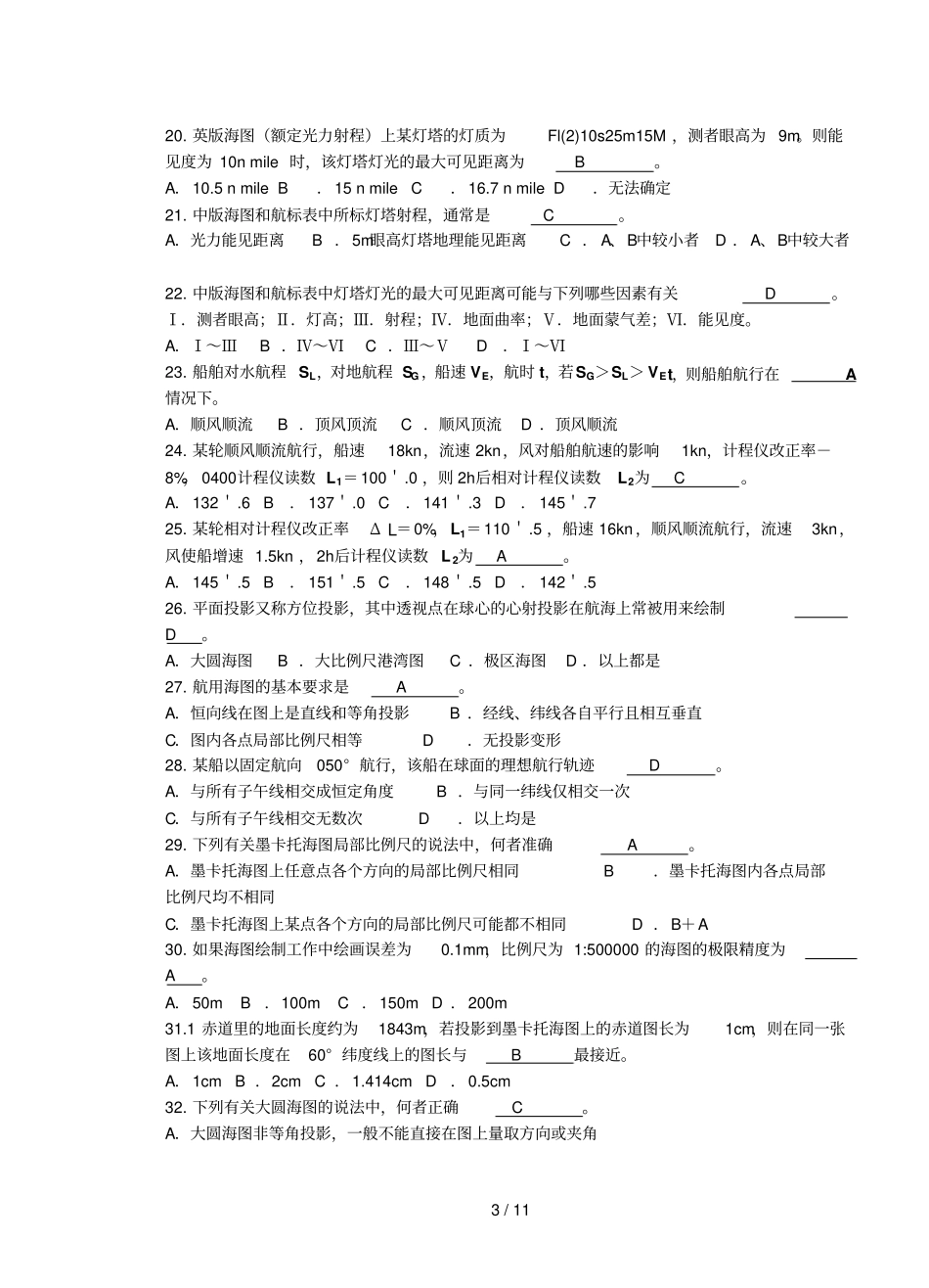 学第学期航海学I练习卷附参考答案_第3页