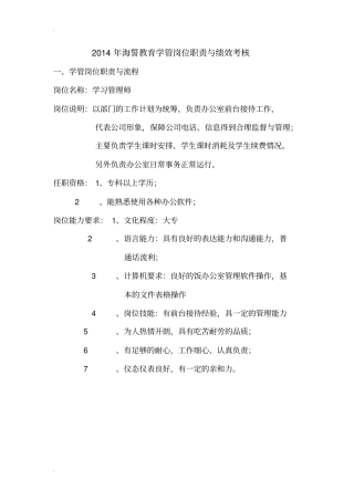 学管师岗位要求