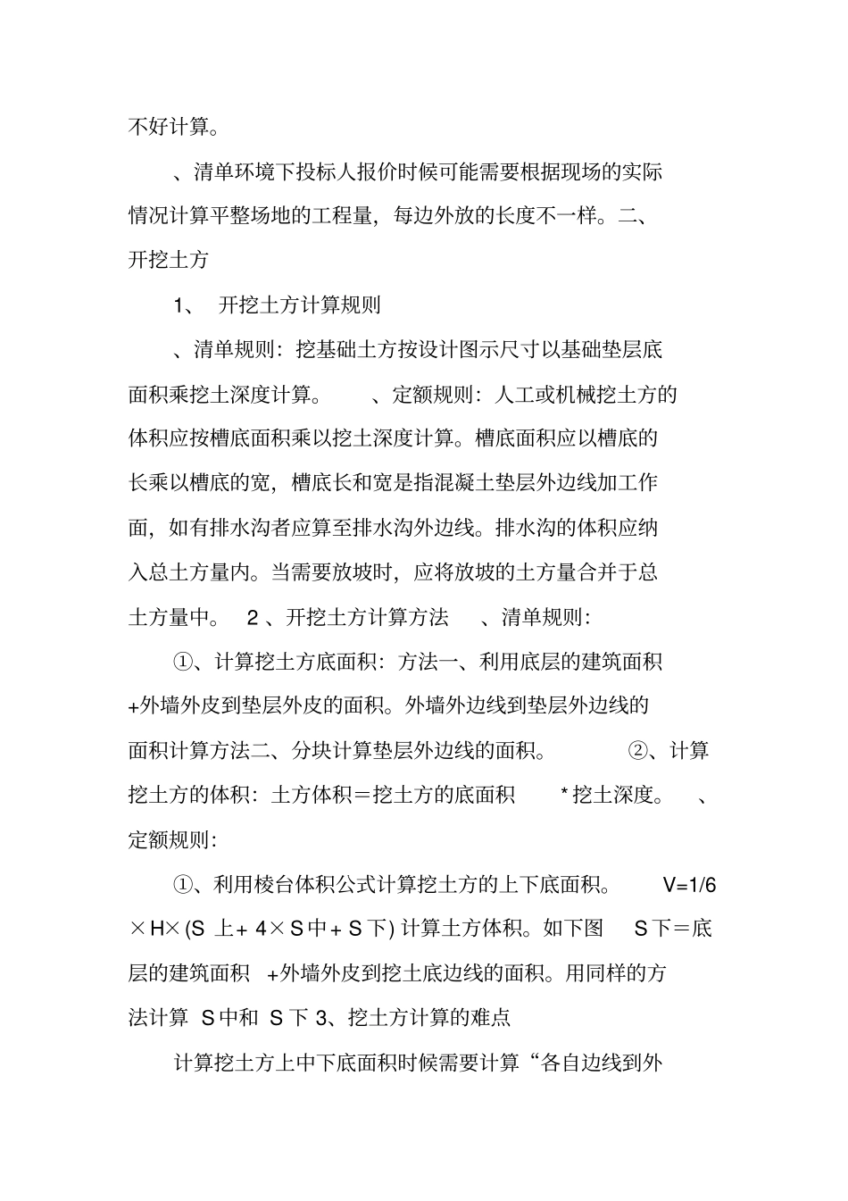 学算量必看!太全了一套完整工程预算计算公式汇总_第2页