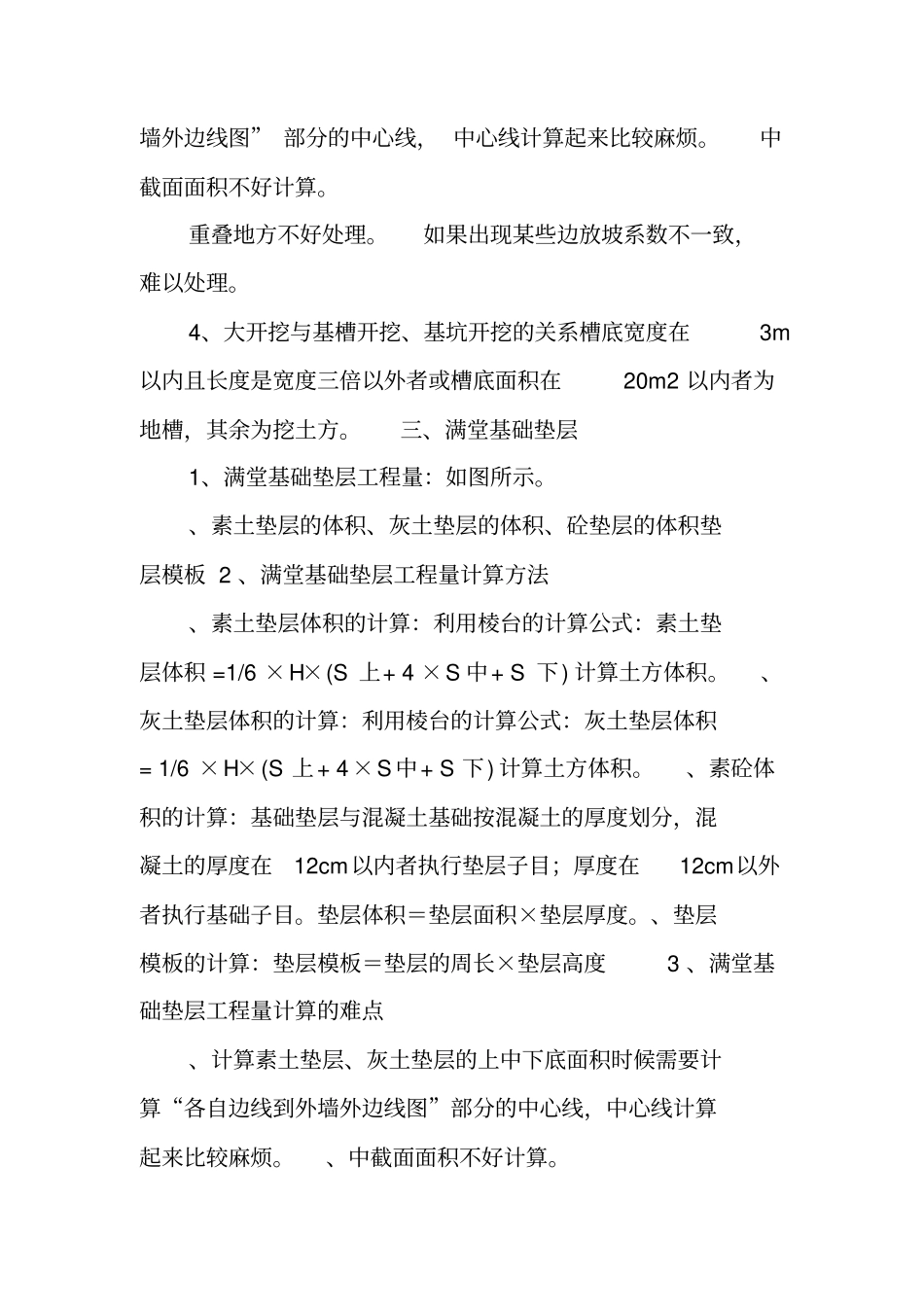 学算量必看!太全了一套完整工程预算计算公式汇总_第3页