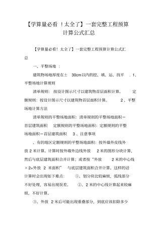 学算量必看!太全了一套完整工程预算计算公式汇总