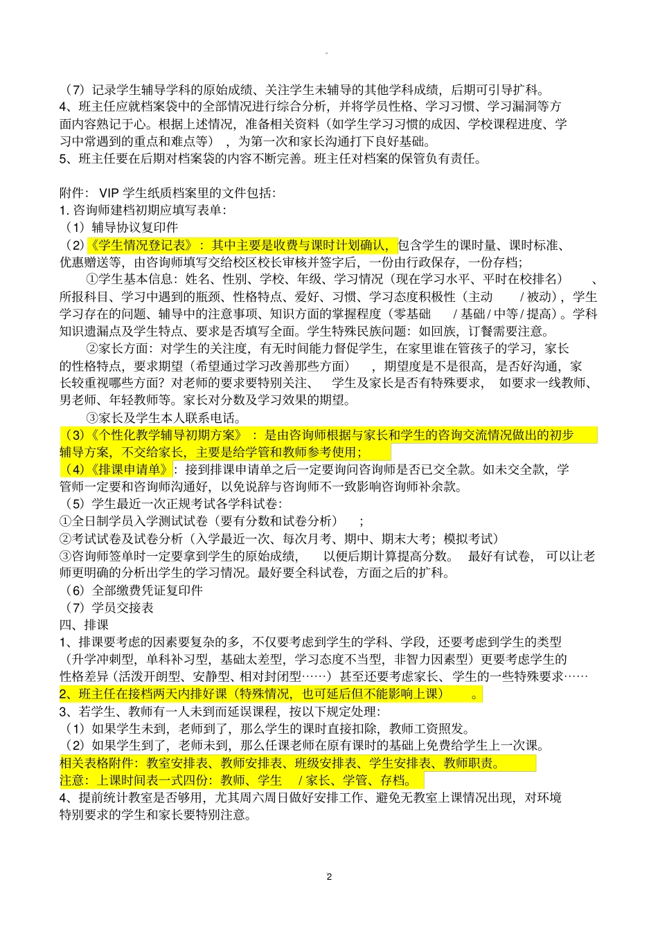 学管师标准工作流程_第2页