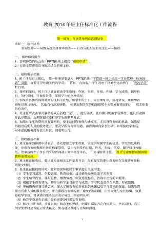 学管师标准工作流程