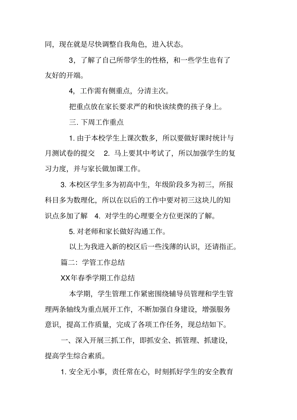 学管师工作总结_第3页