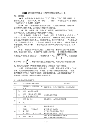 学第二学期高三物理青浦二模试卷阅卷情况分析