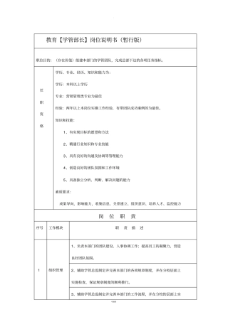 学管部长岗位说明书