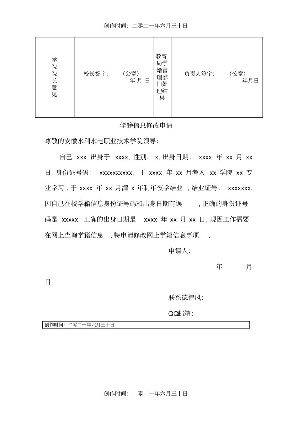 学籍信息更改申请范文_第2页