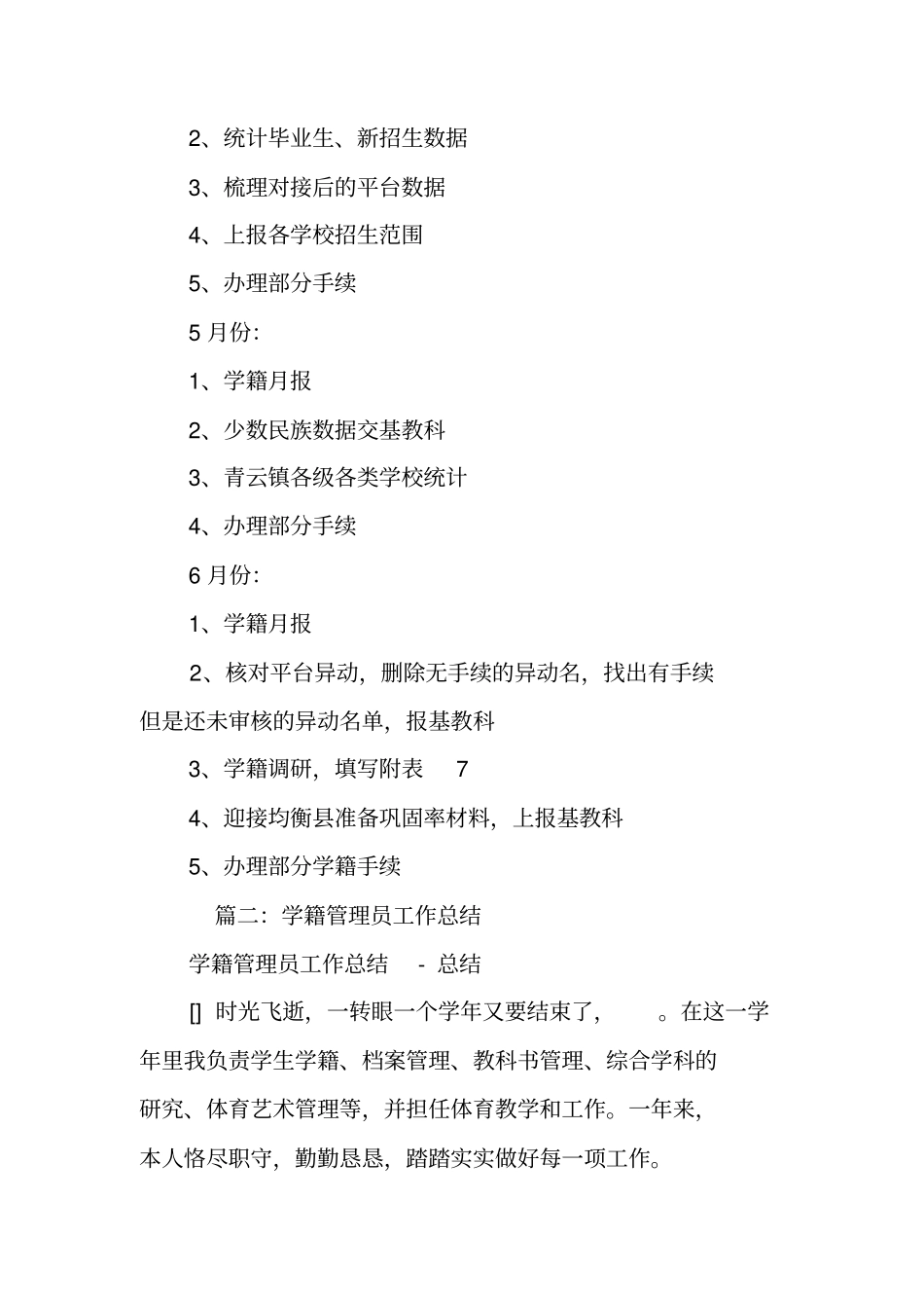 学籍管理员,工作总结_第3页