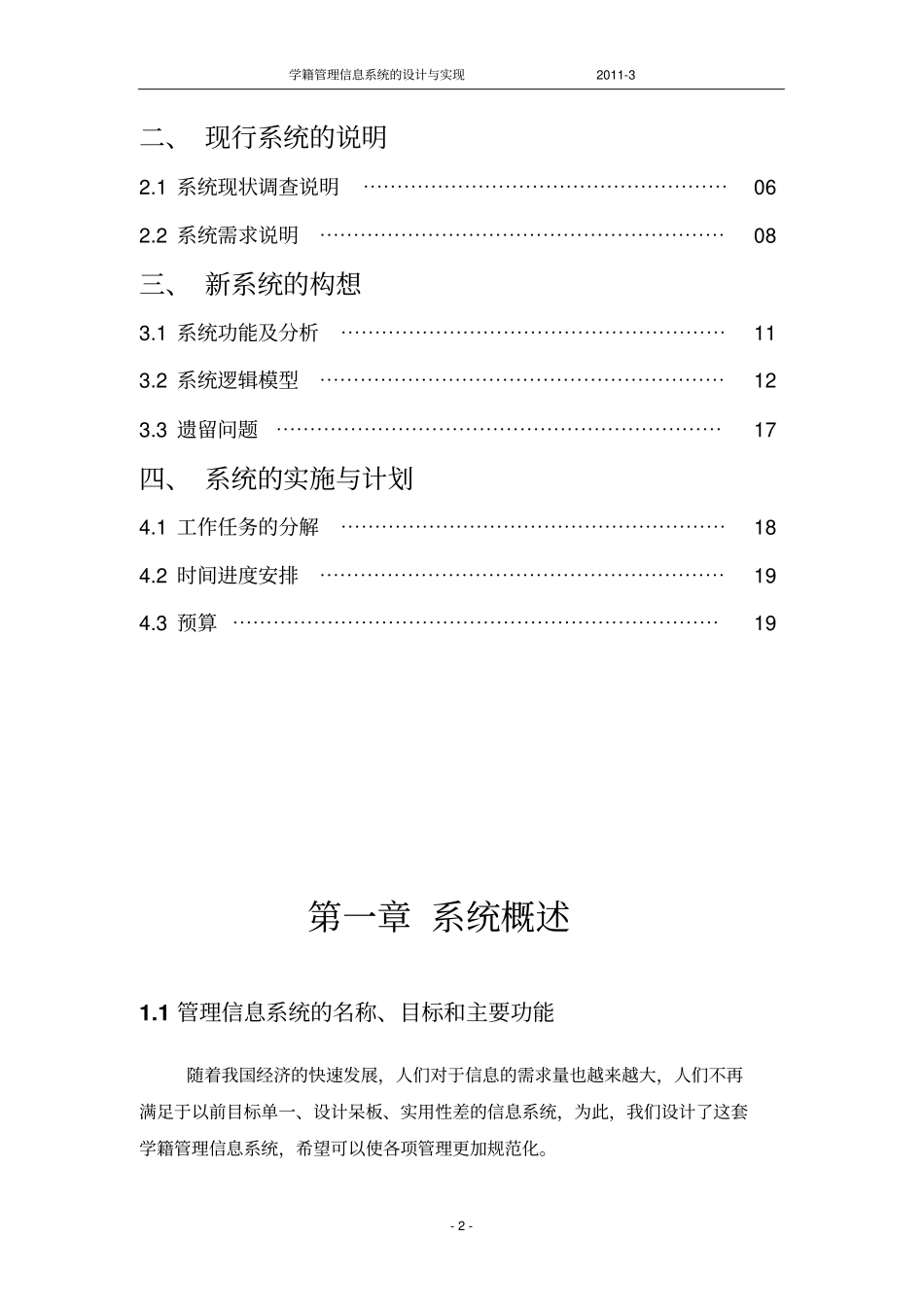 学籍管理信息系统高设计与实现_第2页