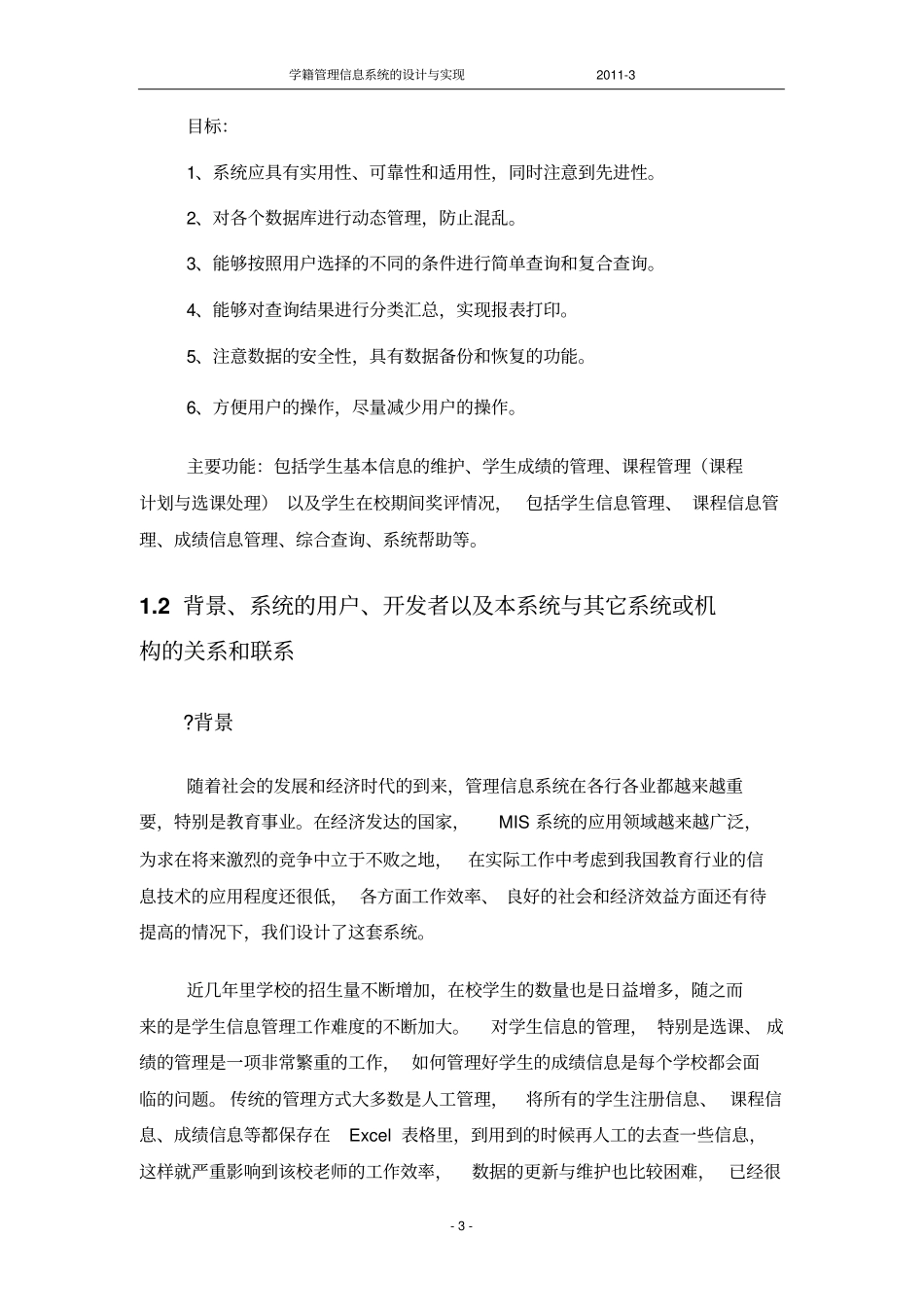学籍管理信息系统高设计与实现_第3页