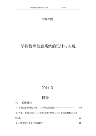 学籍管理信息系统高设计与实现