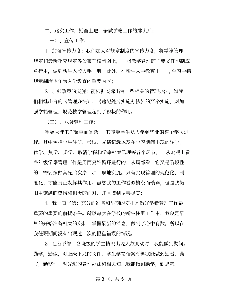 学籍管理个人事迹材料_第3页