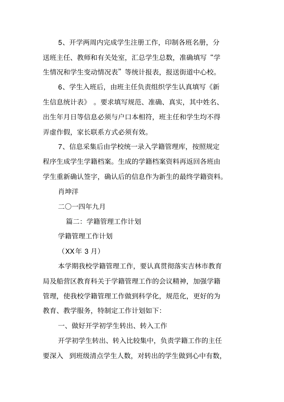 学籍科工作计划_第2页