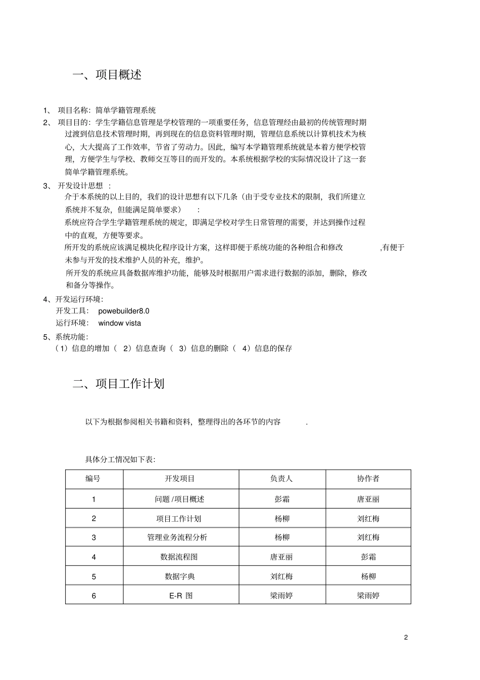 学籍管理系统设计项目_第2页