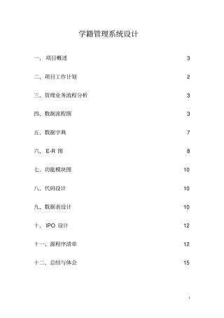 学籍管理系统设计项目